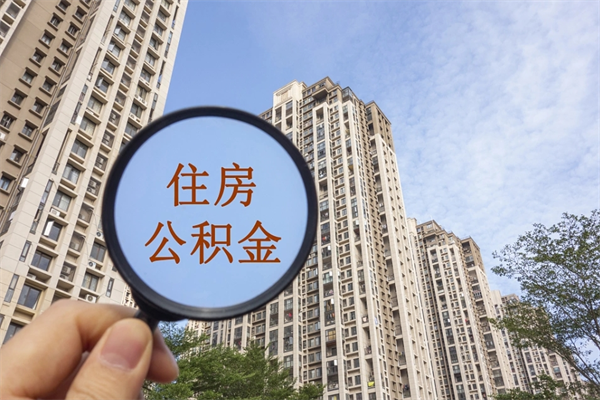 连云港去年11月提的公积金今年几月（去年12月提的公积金今年几月可以提）